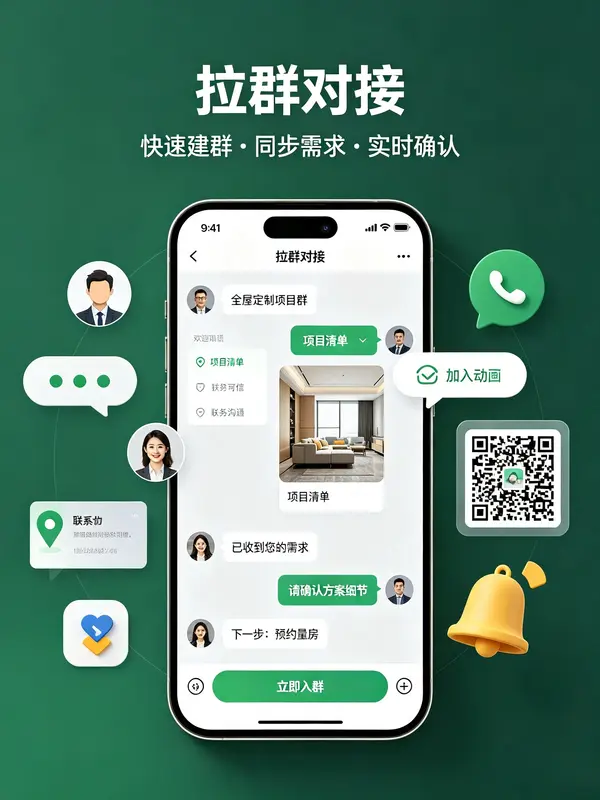 拉群对接